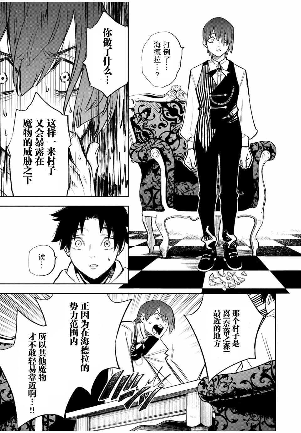 不幸鉴定师漫画,第31话5图