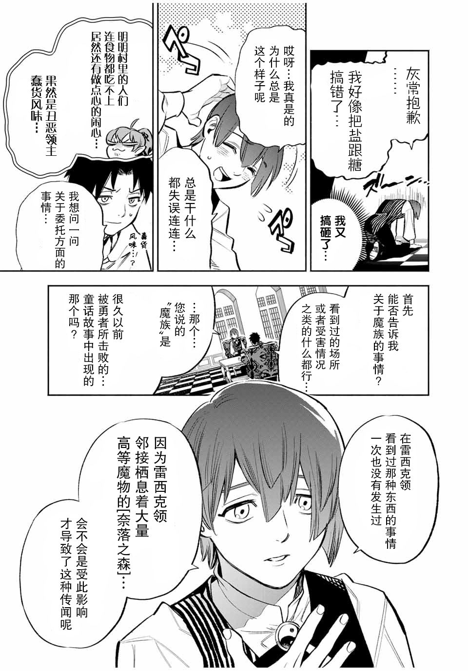 不幸鉴定师漫画,第31话3图