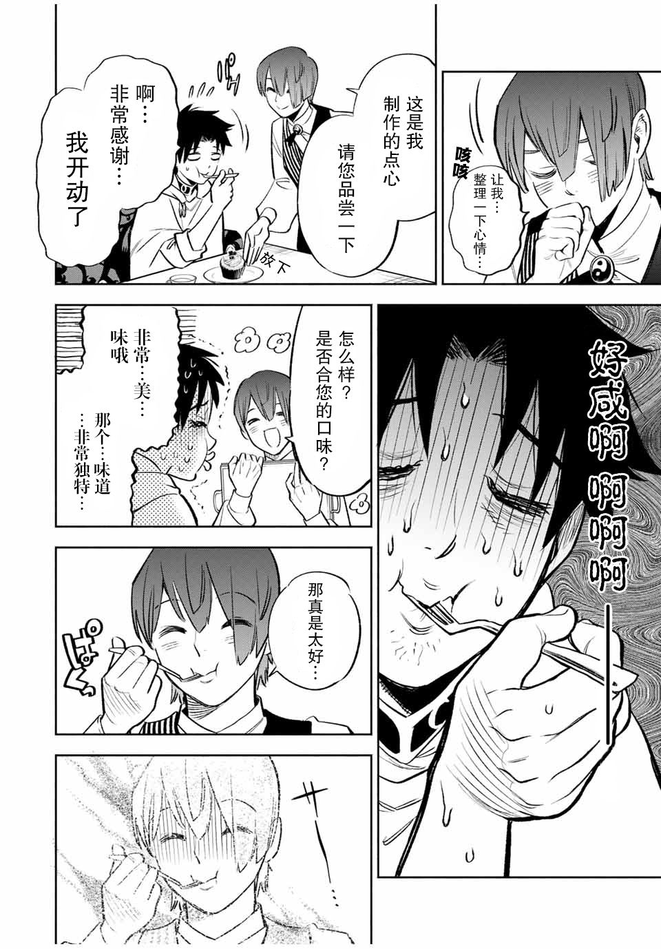 不幸鉴定师漫画,第31话2图