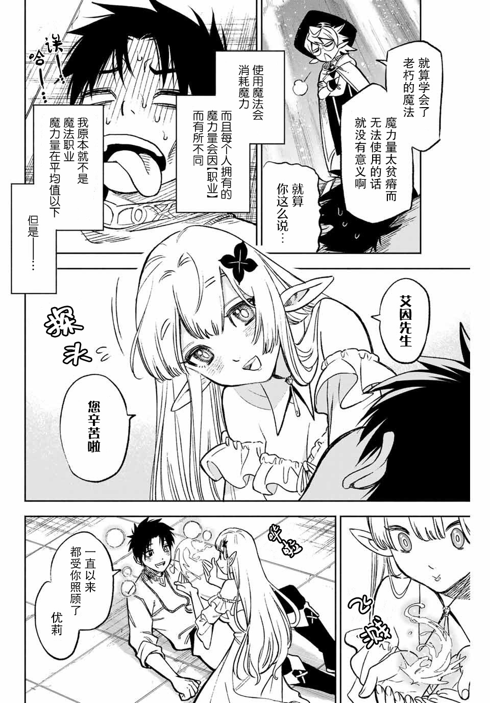 《不幸职业鉴定士》大结局漫画,第5.2话2图