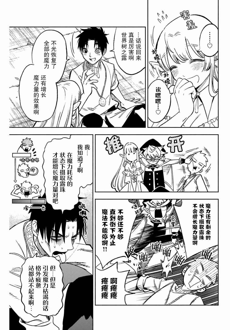 《不幸职业鉴定士》大结局漫画,第5.2话3图