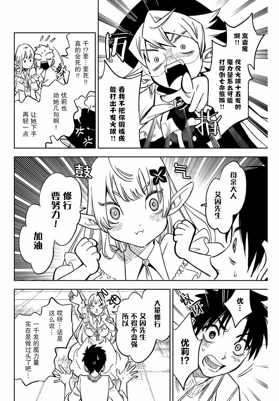 《不幸职业鉴定士》大结局漫画,第5.2话4图
