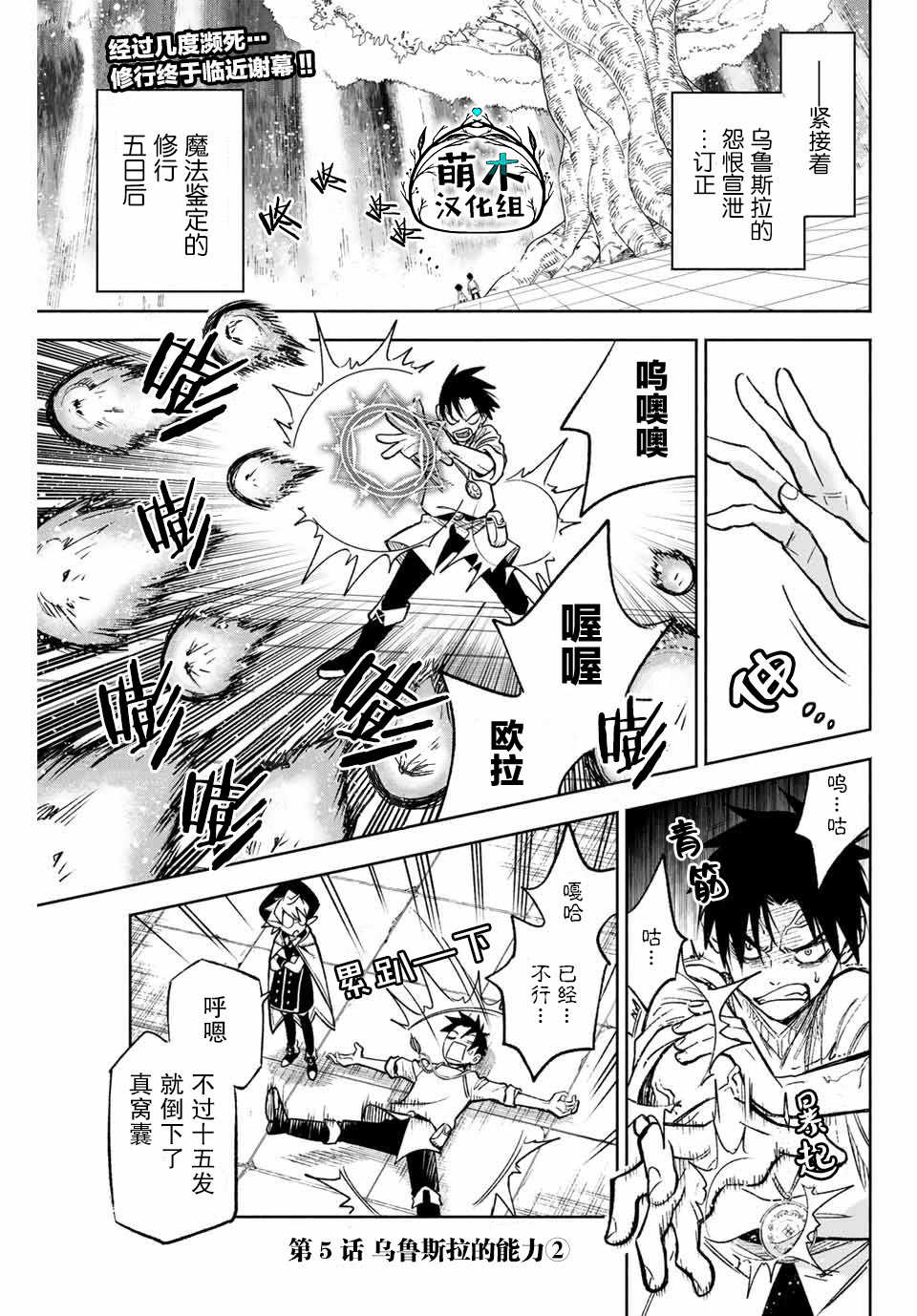 《不幸职业鉴定士》大结局漫画,第5.2话1图