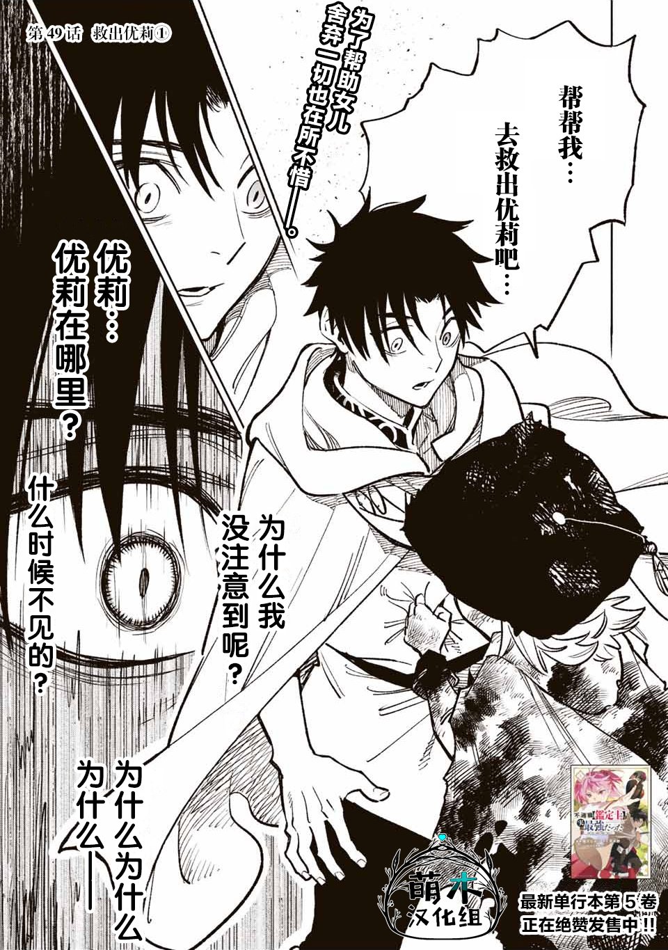 《不幸职业鉴定士》主题音乐漫画,第49.1话1图