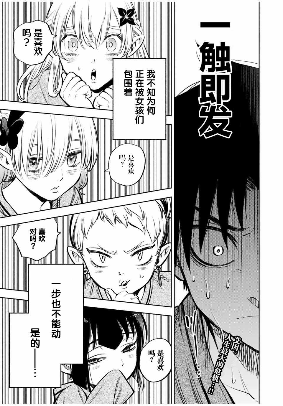 不幸职业鉴定士实则最强奶龙漫画,第29话恋爱和旅途1图