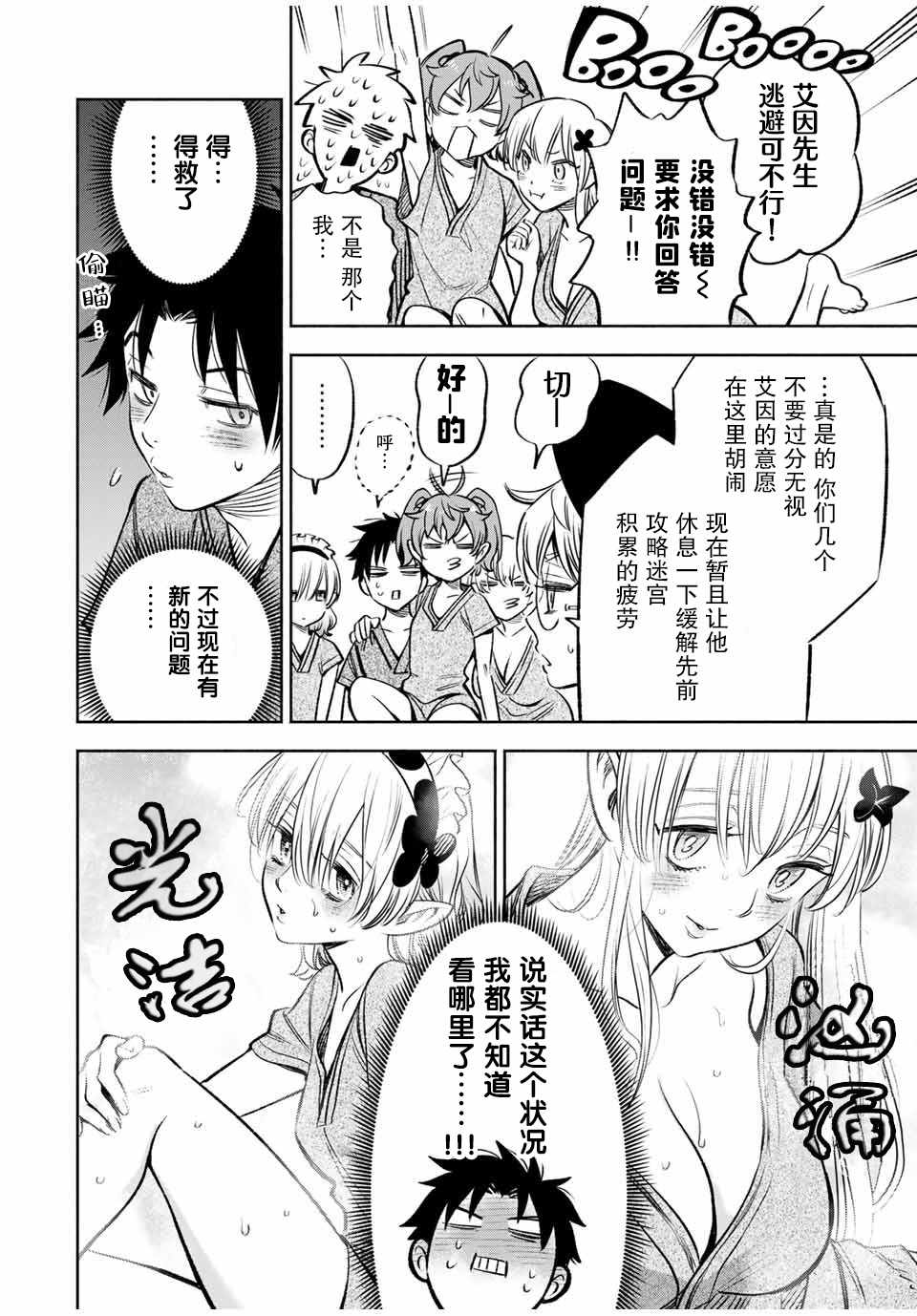 不幸职业鉴定士实则最强奶龙漫画,第29话恋爱和旅途3图