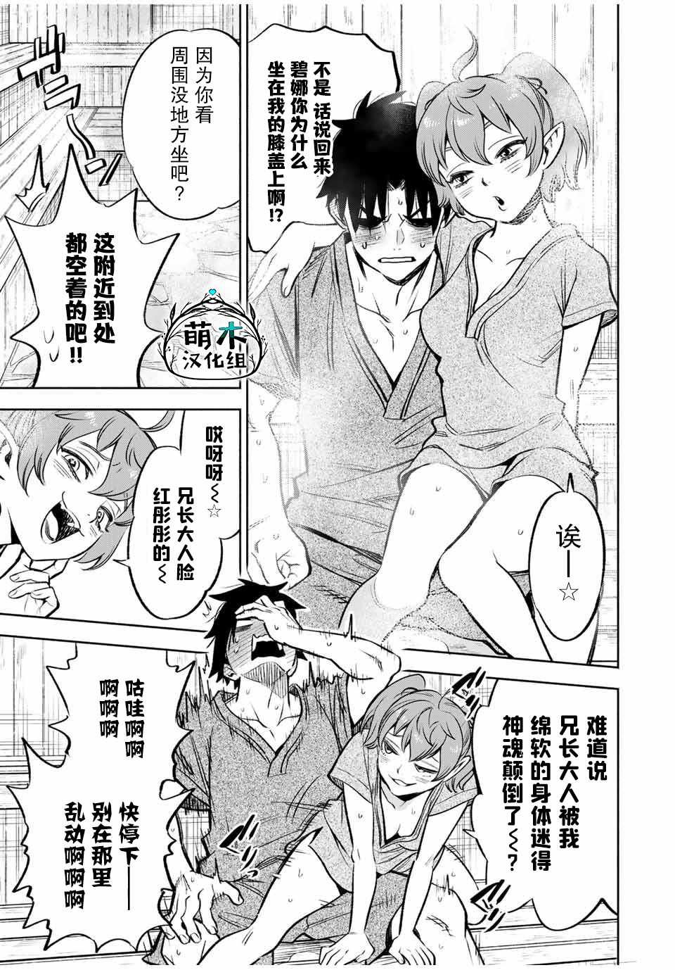 不幸职业鉴定士实则最强奶龙漫画,第29话恋爱和旅途4图