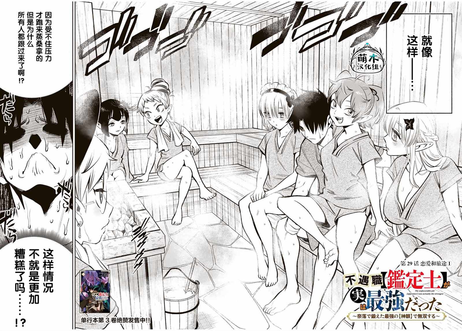 不幸职业鉴定士实则最强奶龙漫画,第29话恋爱和旅途2图
