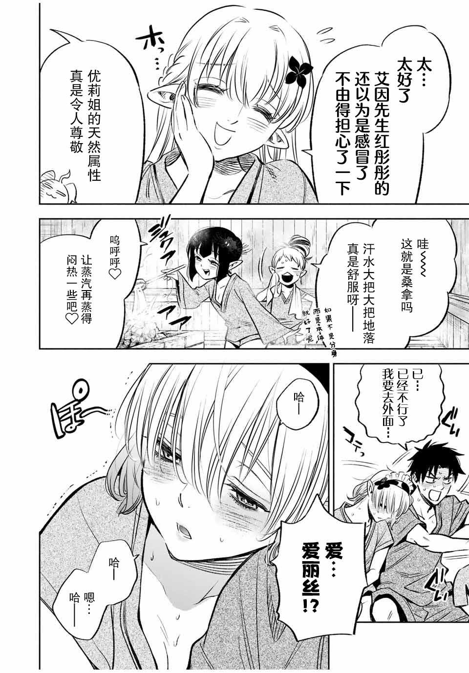不幸职业鉴定士实则最强奶龙漫画,第29话恋爱和旅途5图
