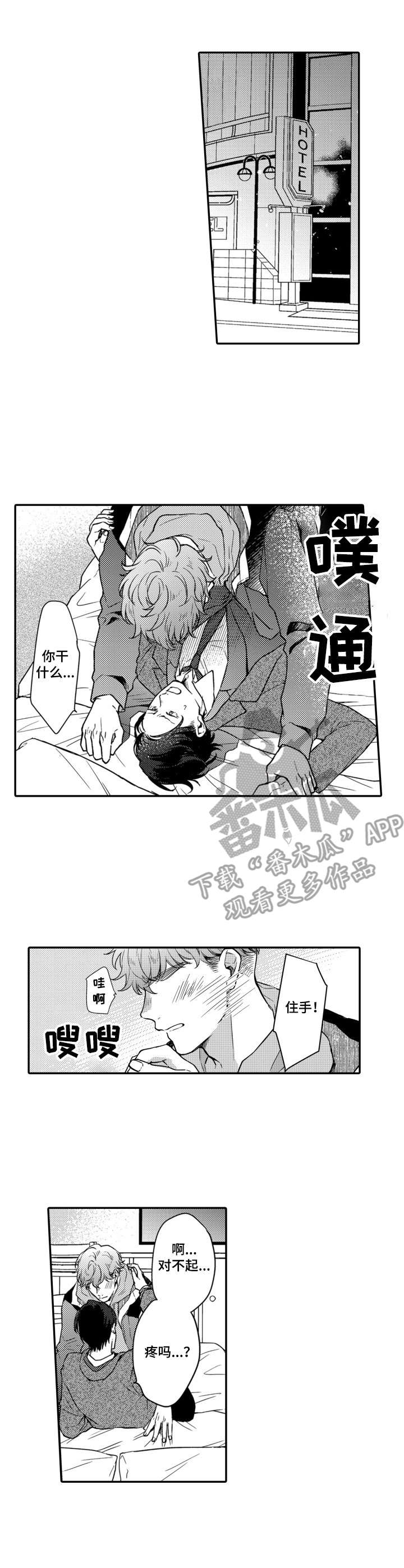 交友平台排行榜前十名漫画,第10章：最后一次3图
