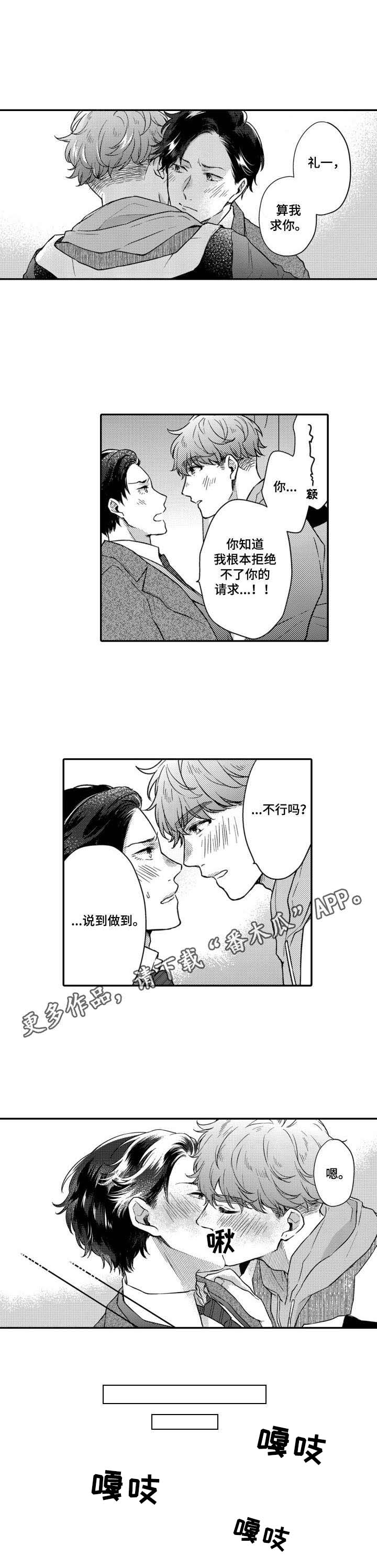 交友平台排行榜前十名漫画,第10章：最后一次5图