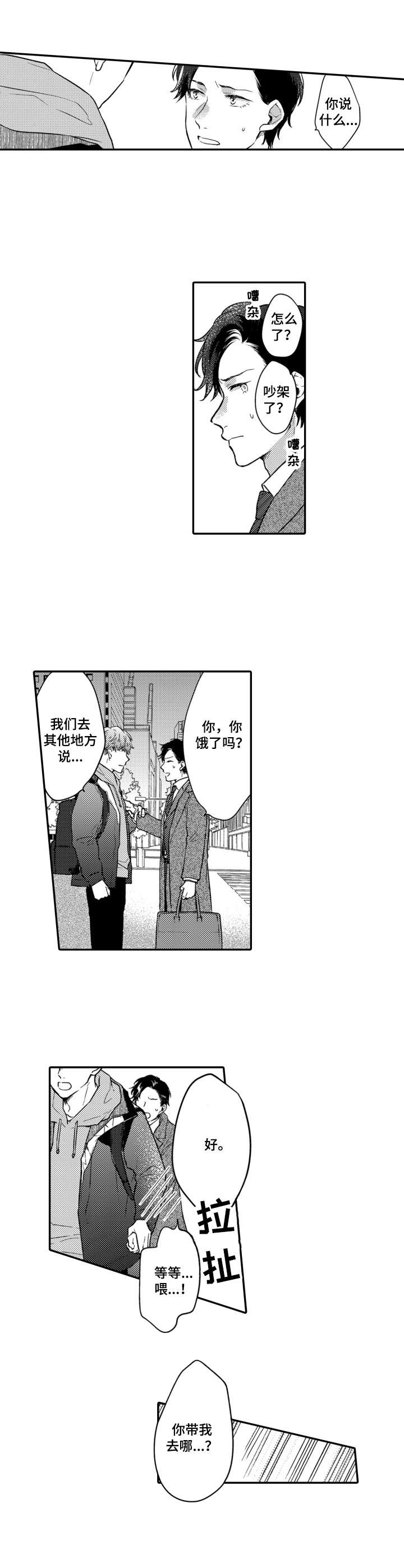 交友平台排行榜前十名漫画,第10章：最后一次2图