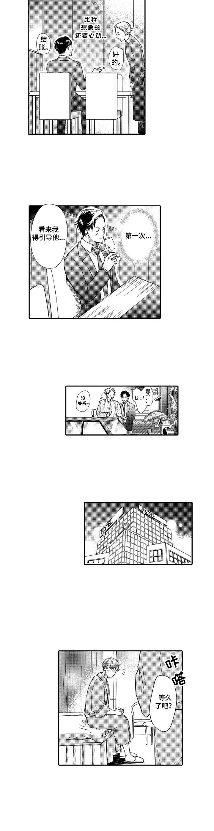 交友匹配软件是什么漫画,第3章：引导3图