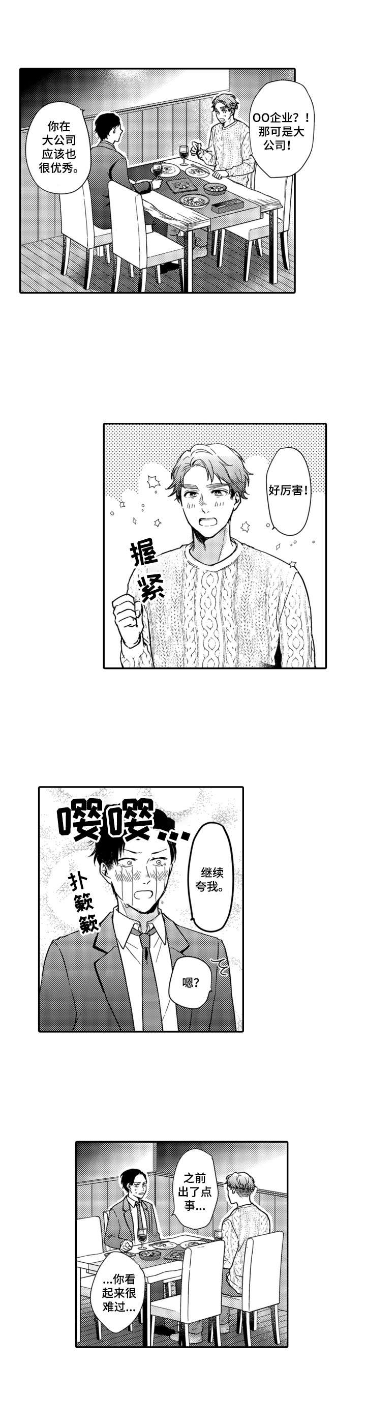 交友匹配软件是什么漫画,第3章：引导1图