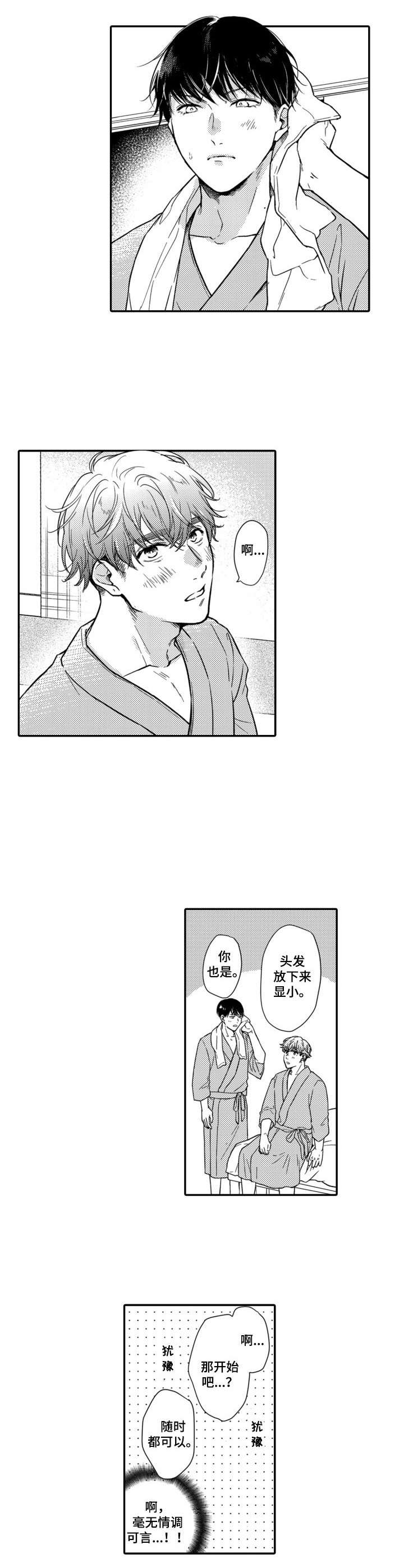 交友匹配软件是什么漫画,第3章：引导4图