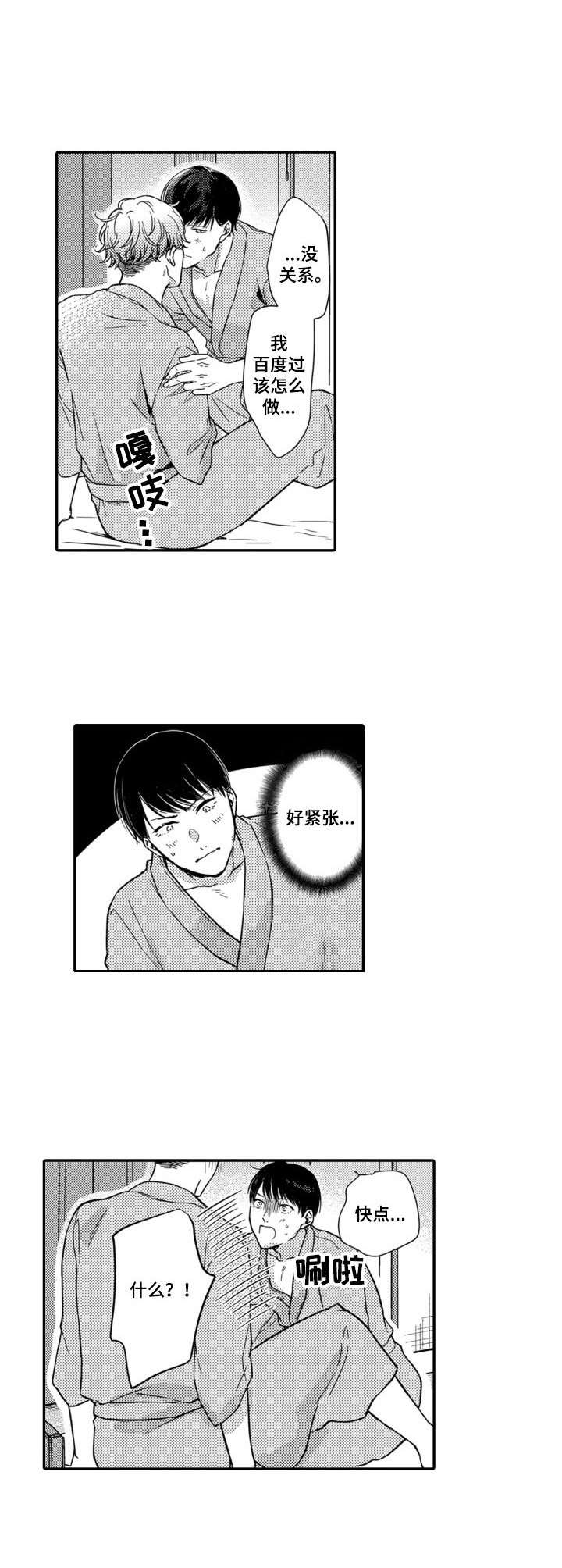 交友匹配软件是什么漫画,第3章：引导5图