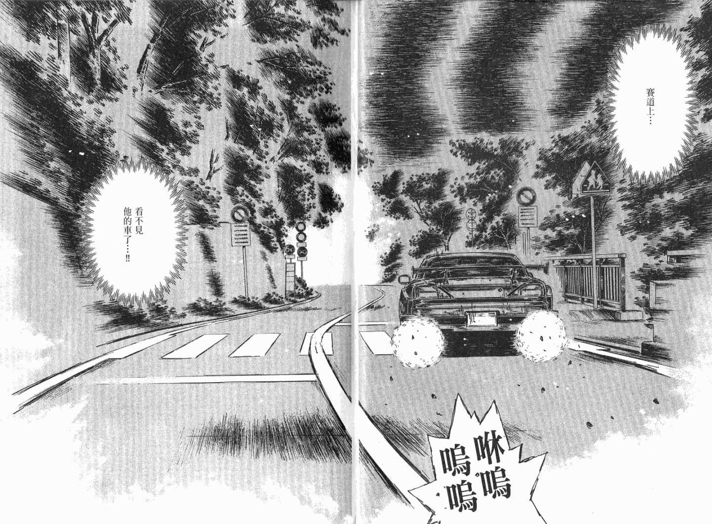 头文字地陈冠希漫画,第41卷5图