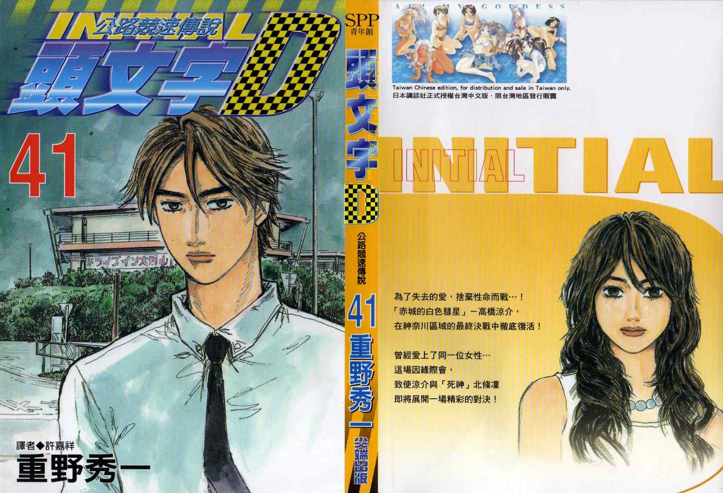 头文字地陈冠希漫画,第41卷1图