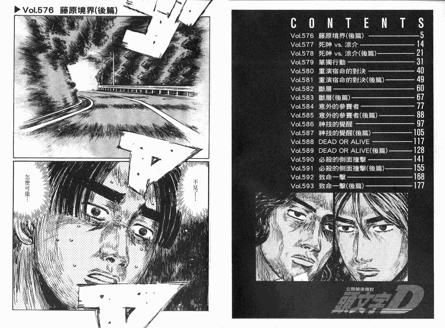 头文字地陈冠希漫画,第41卷4图