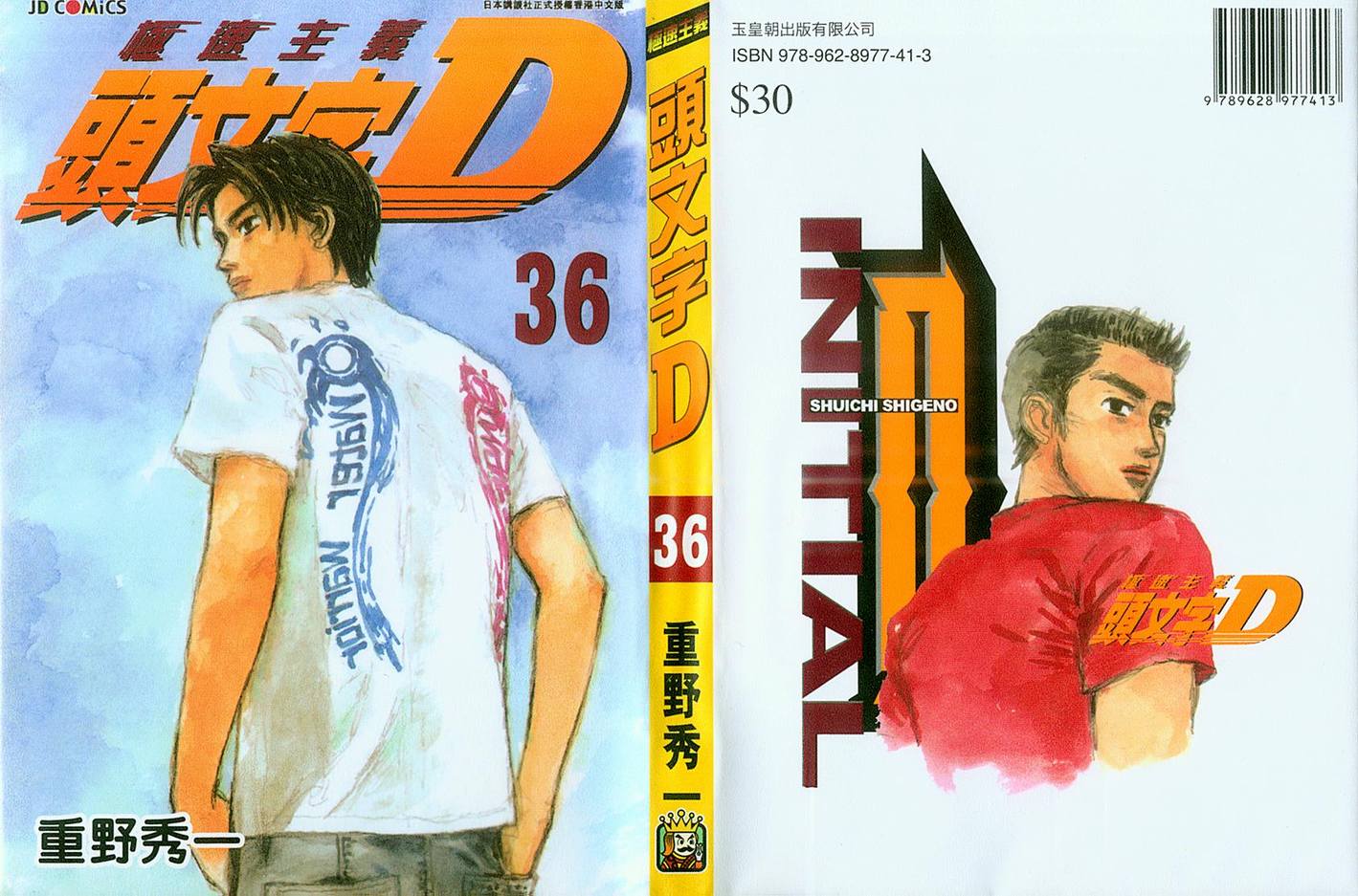 头文字d第二部国语版全集在线观看漫画,第36卷1图