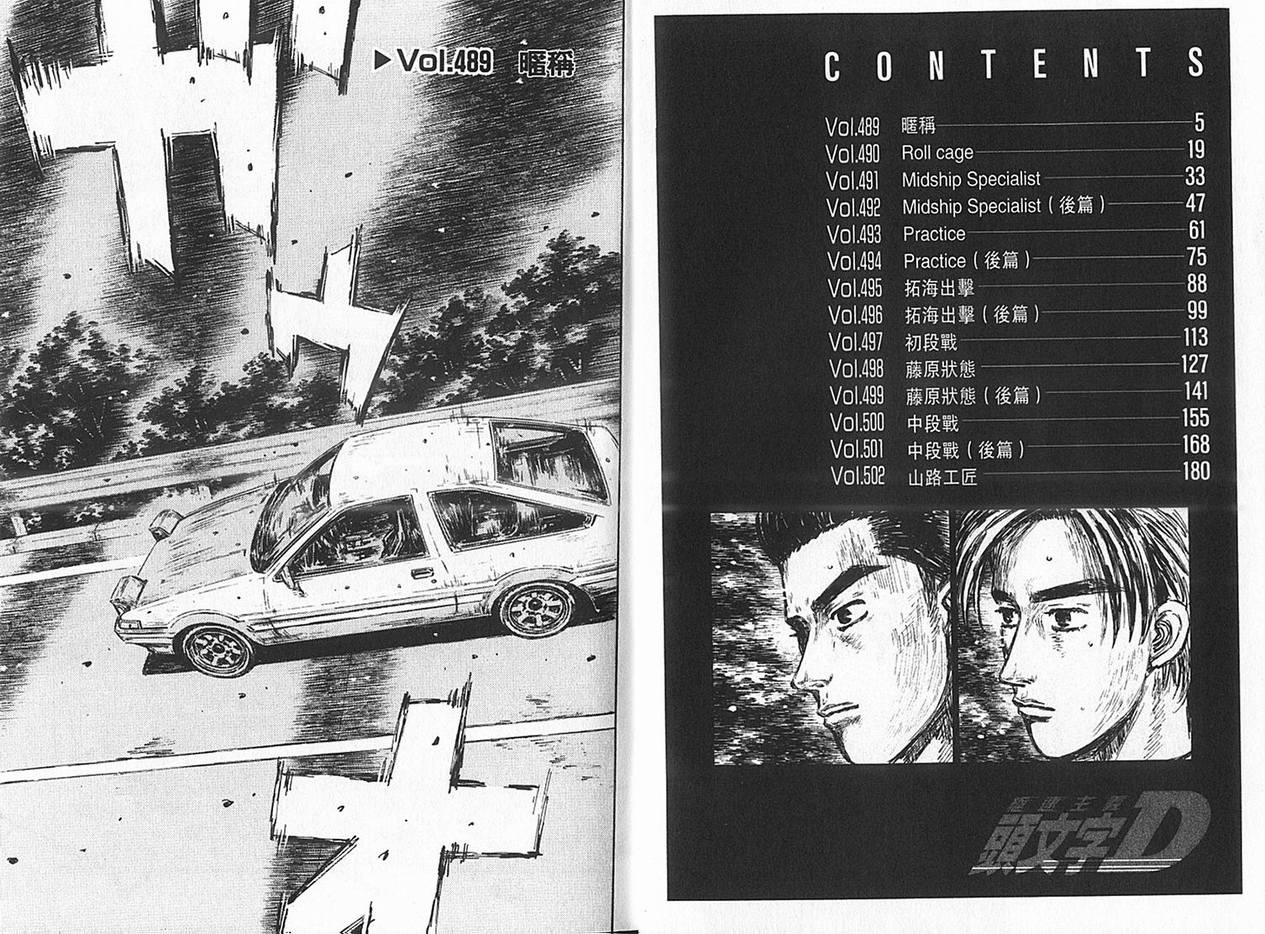 头文字d第二部国语版全集在线观看漫画,第36卷3图