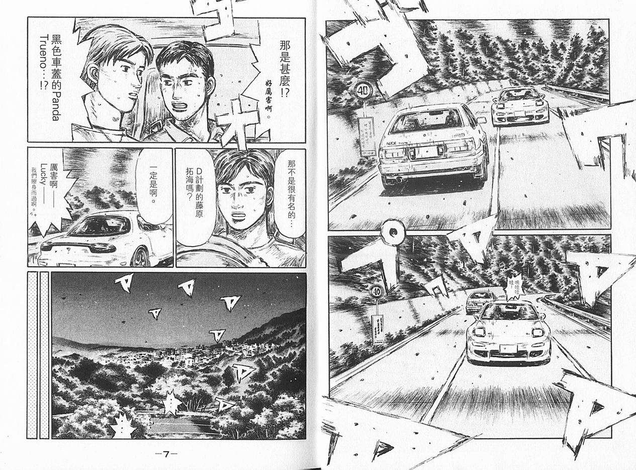头文字d第二部国语版全集在线观看漫画,第36卷4图