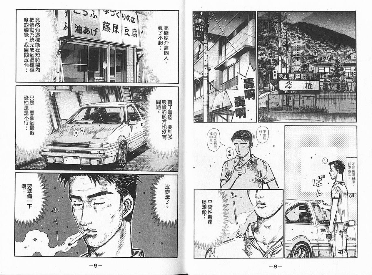 头文字d第二部国语版全集在线观看漫画,第36卷5图