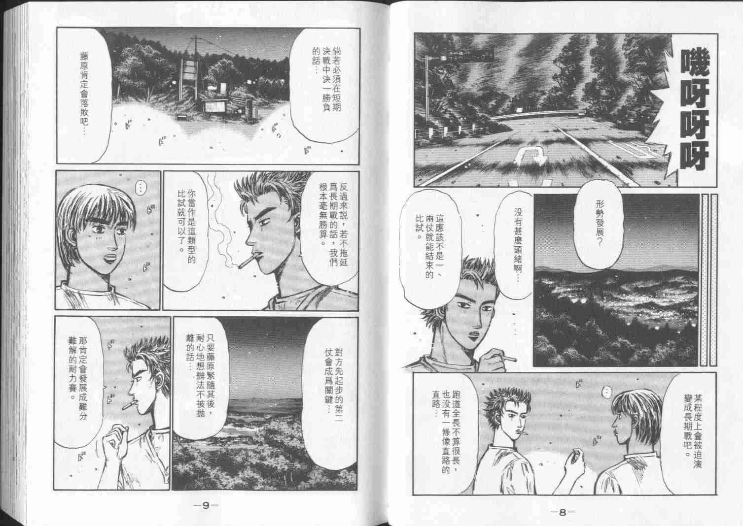 头文字d第二部国语版全集在线观看漫画,第29卷5图