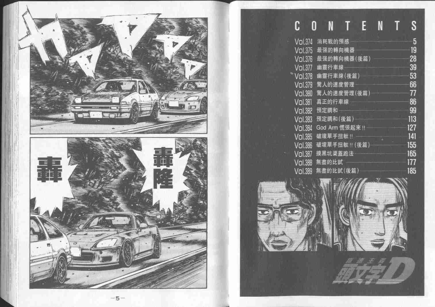 头文字d第二部国语版全集在线观看漫画,第29卷3图