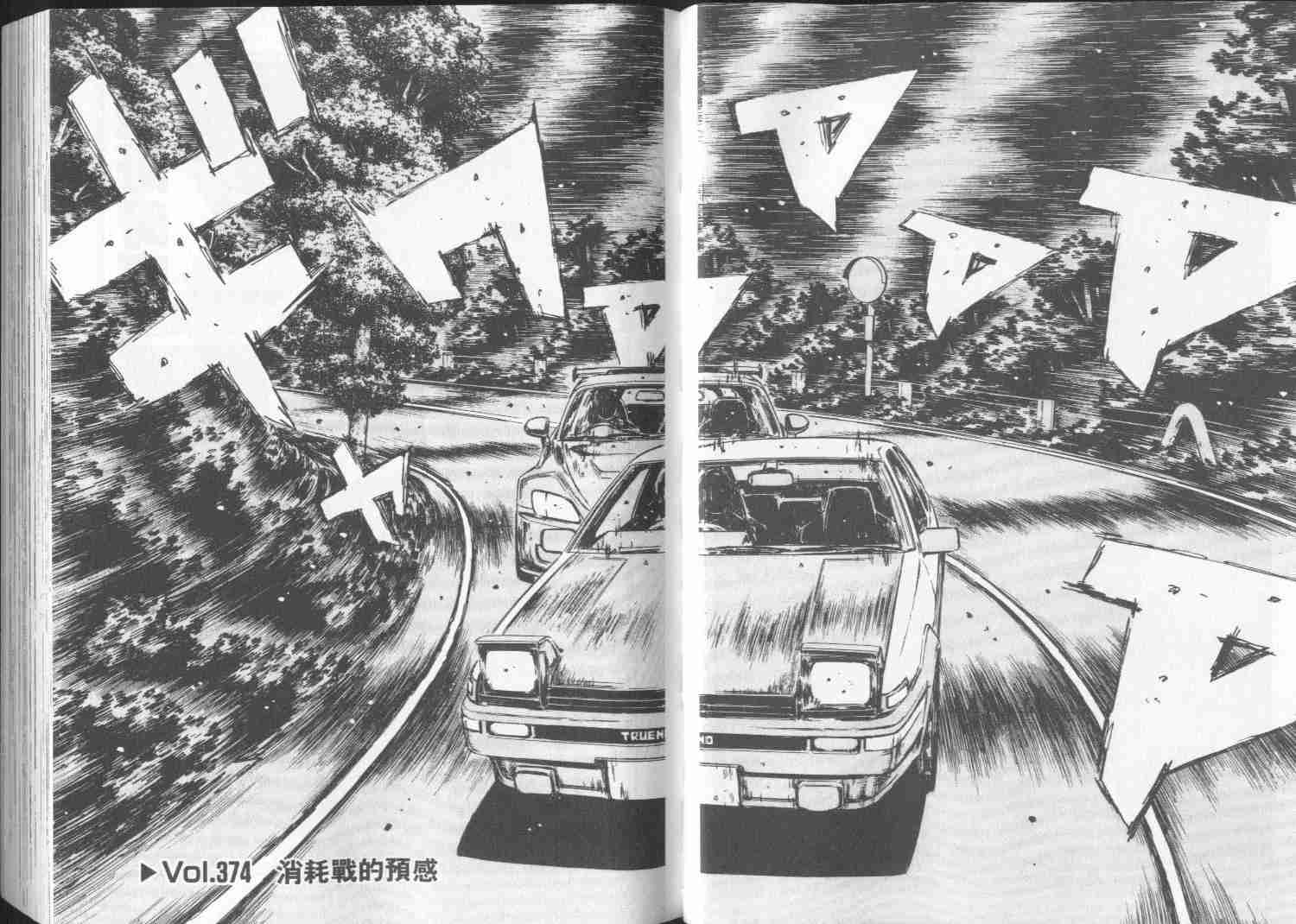 头文字d第二部国语版全集在线观看漫画,第29卷4图