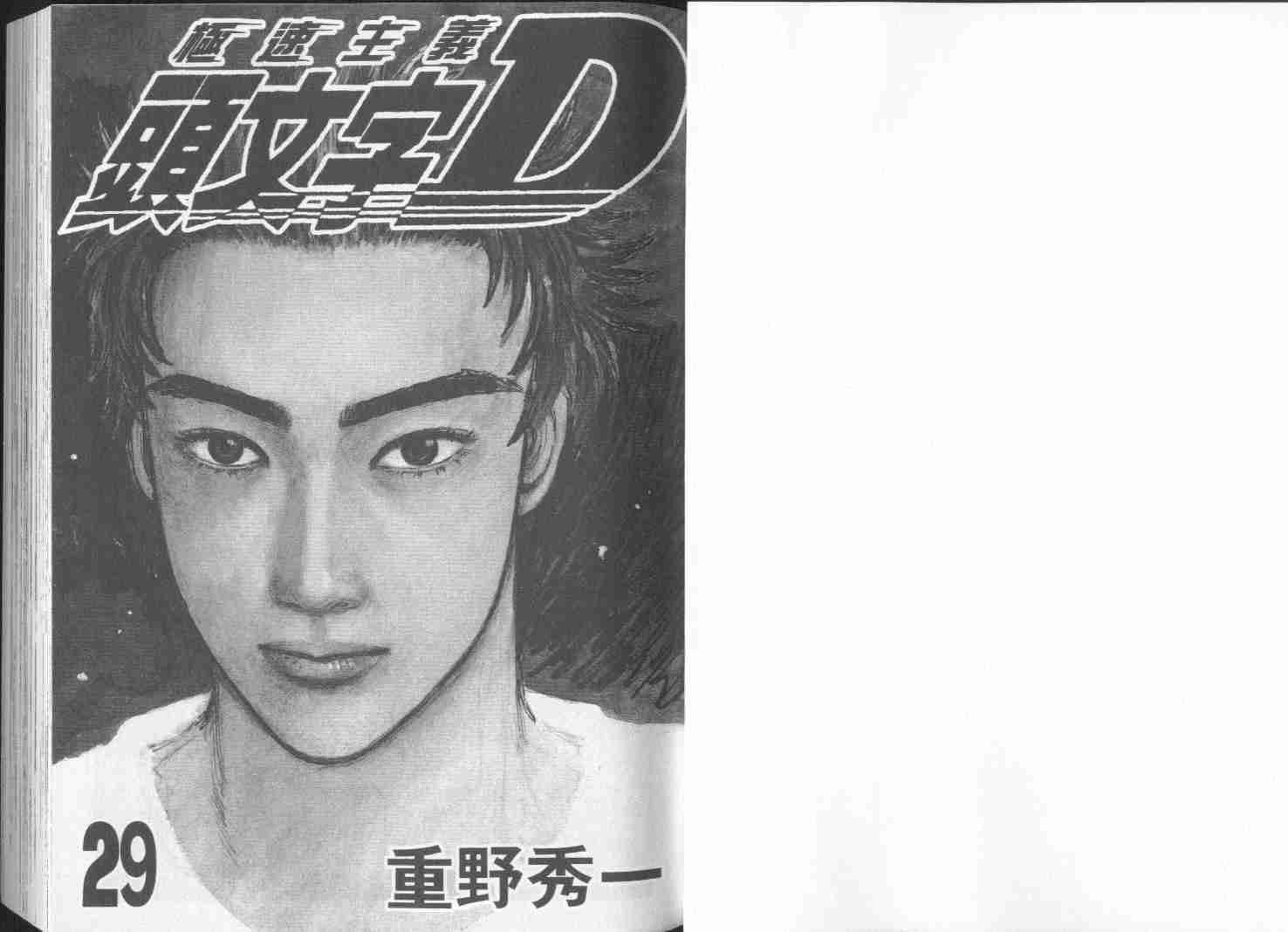 头文字d第二部国语版全集在线观看漫画,第29卷2图