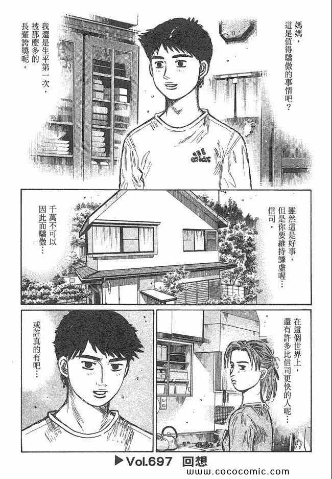 头文字d第二部国语版全集在线观看漫画,第47卷2图