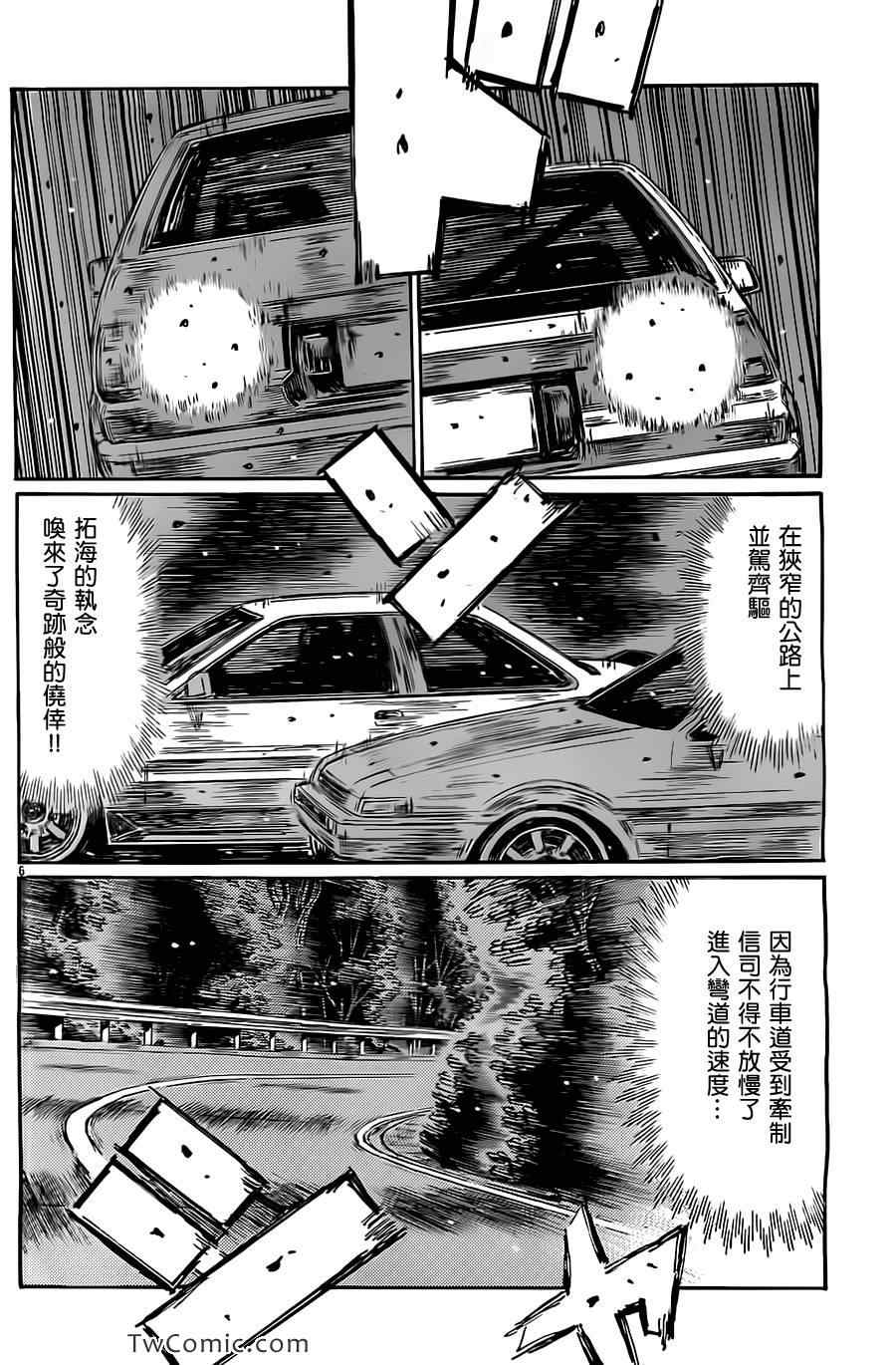 头文字D 40漫画,第713话5图