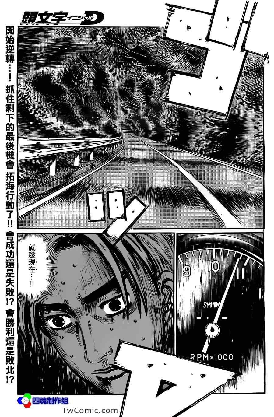 头文字D 40漫画,第713话1图