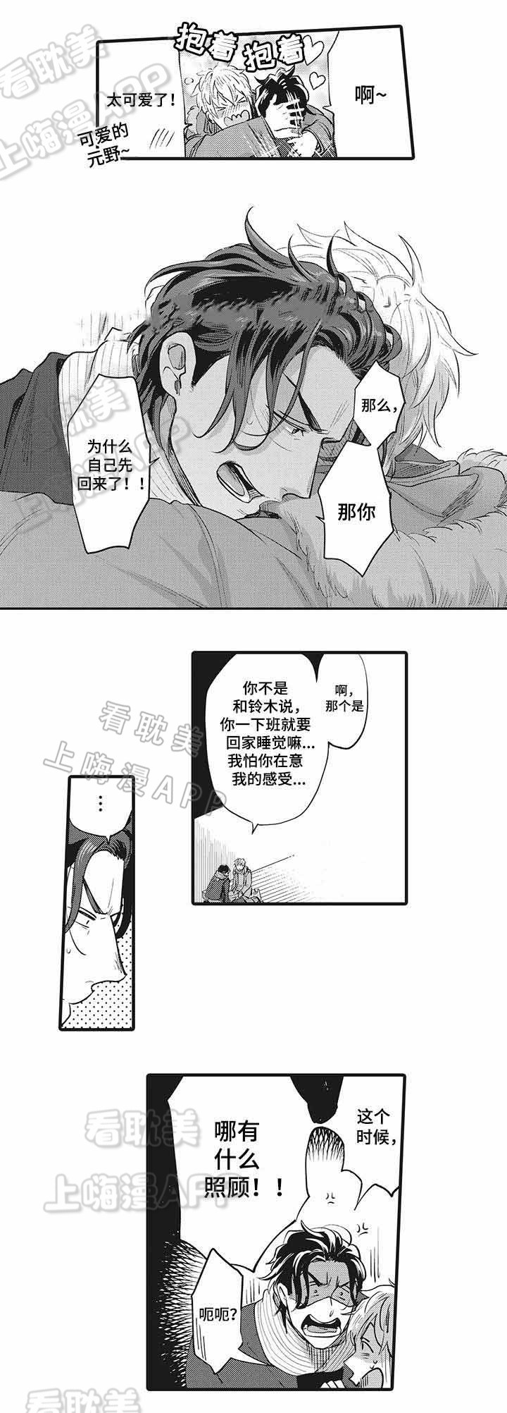 办公室情人节搞笑文案漫画,第19话3图