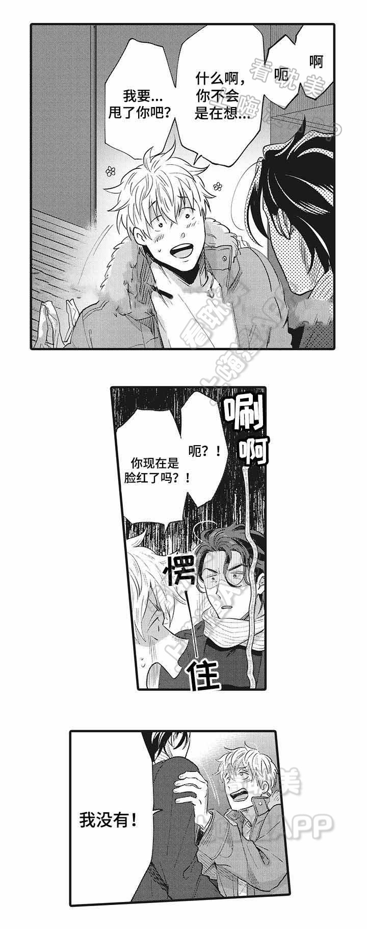 办公室情人节搞笑文案漫画,第19话2图