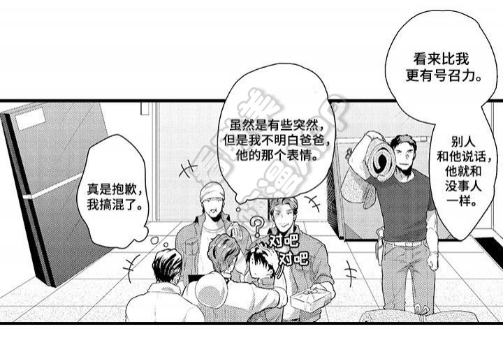 办公室情景剧推荐漫画,第30话4图