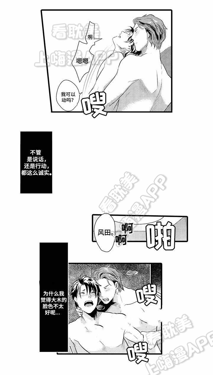 办公室情景剧推荐漫画,第30话1图