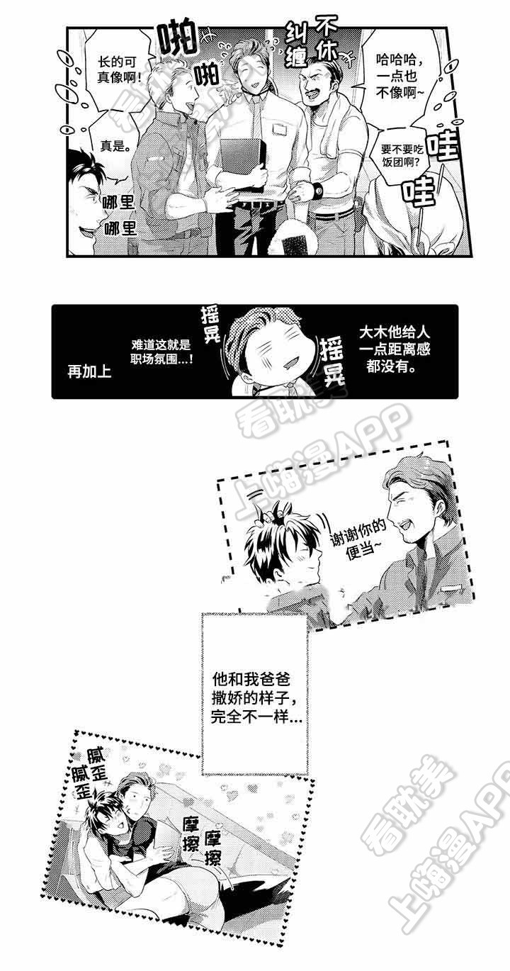 办公室情景剧推荐漫画,第30话3图