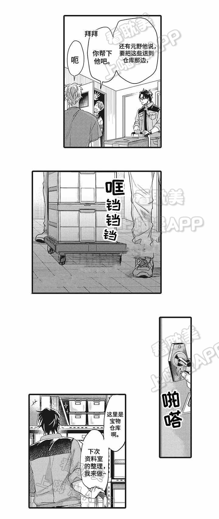 办公室燃情小说漫画,第14话5图