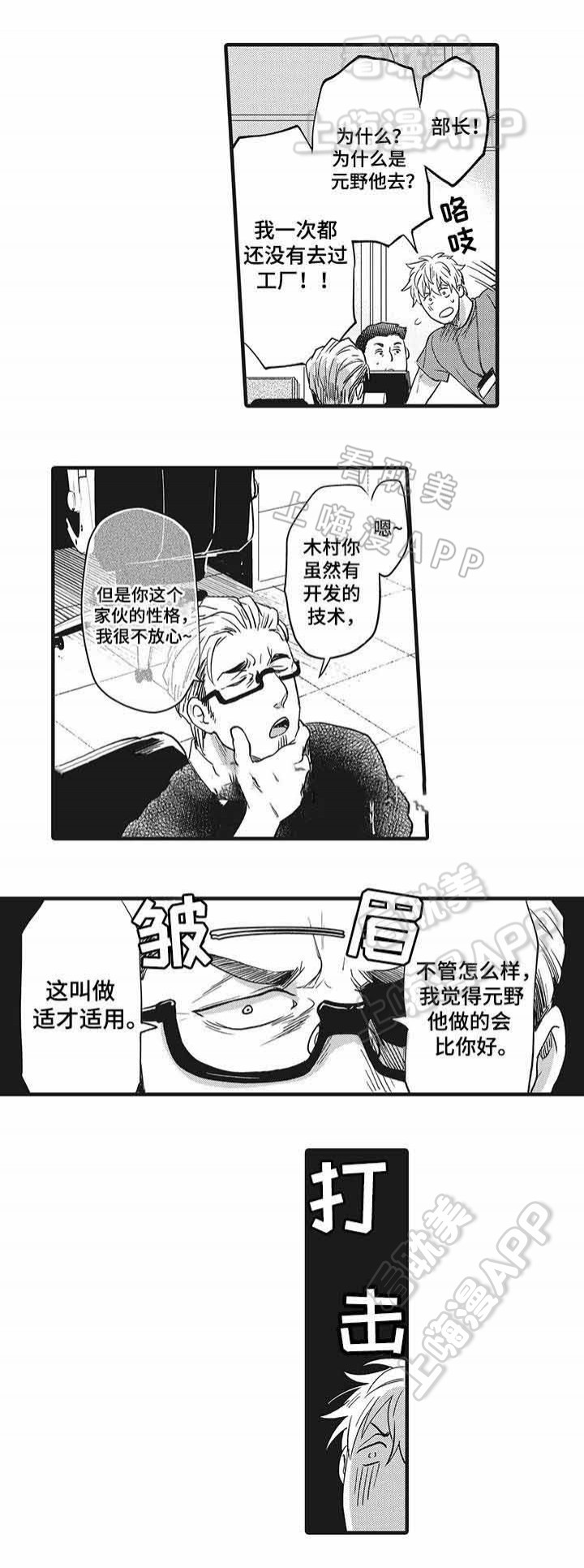 办公室燃情小说漫画,第14话1图