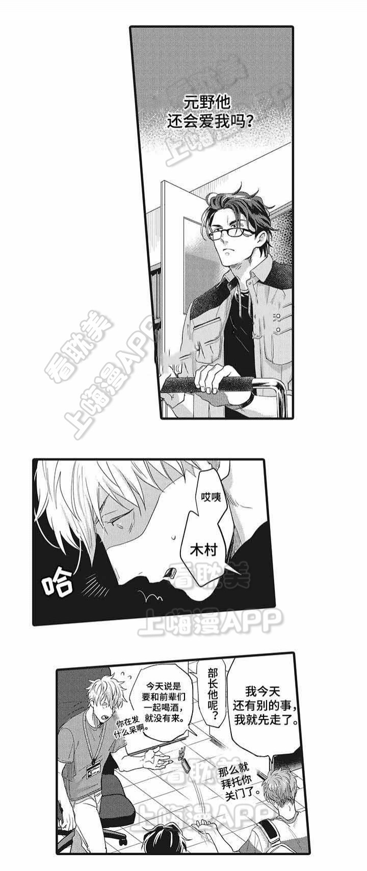 办公室燃情小说漫画,第14话4图