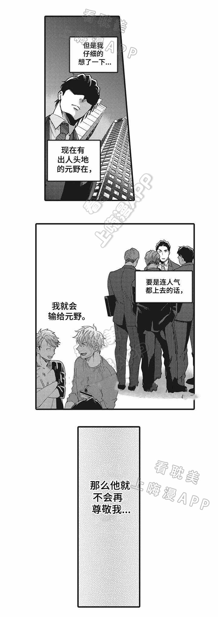 办公室燃情小说漫画,第14话3图