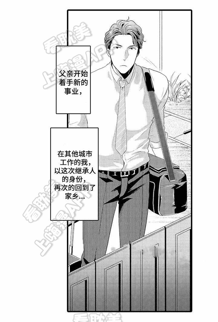 办公室恋情漫画,第28话1图