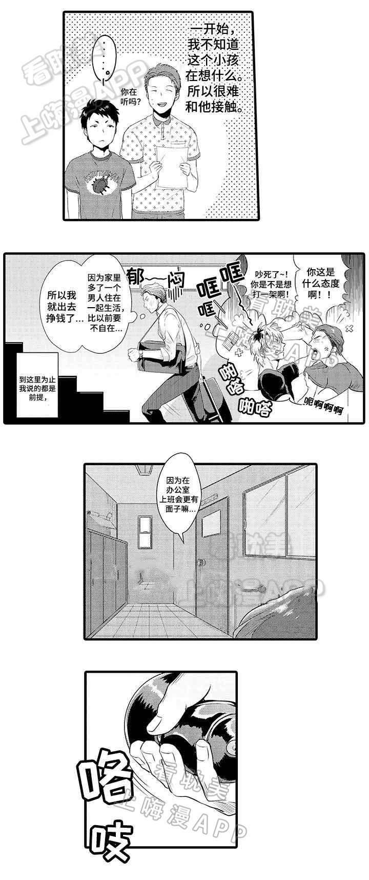 办公室恋情漫画,第28话4图
