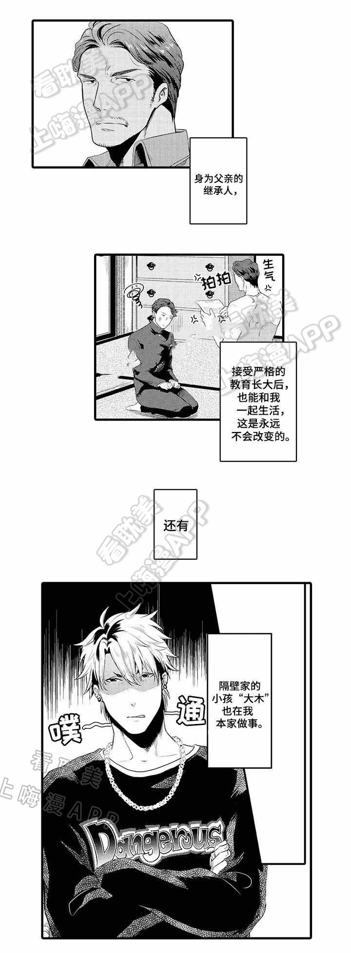 办公室恋情漫画,第28话2图