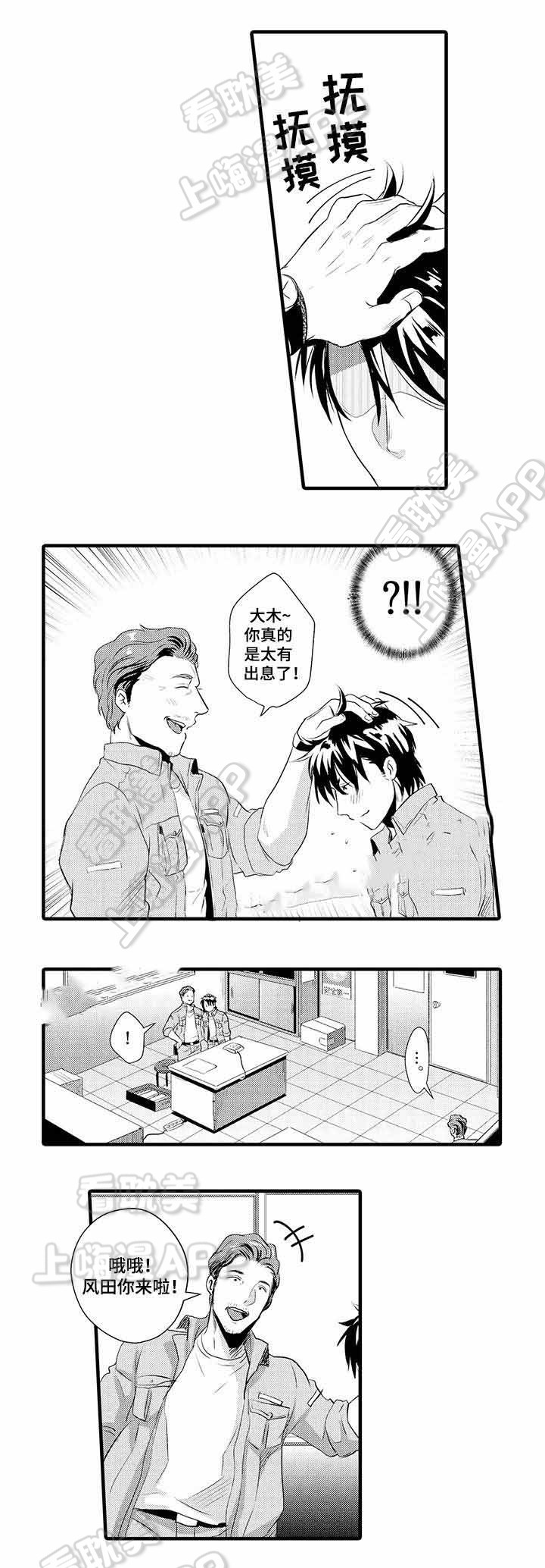 办公室恋情漫画,第28话5图