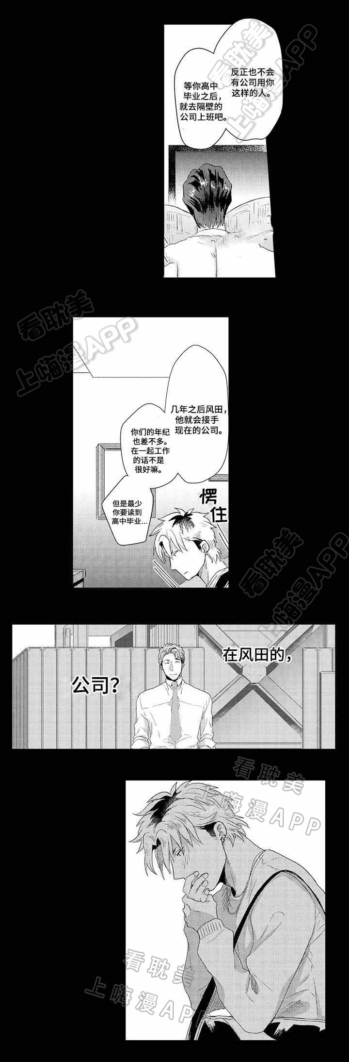 办公室恋情漫画,第31话2图