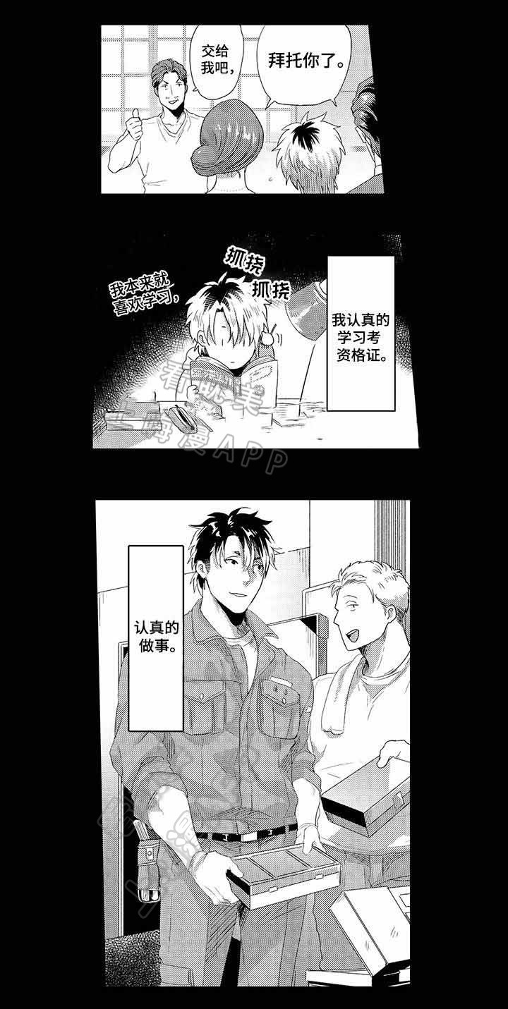 办公室恋情漫画,第31话4图