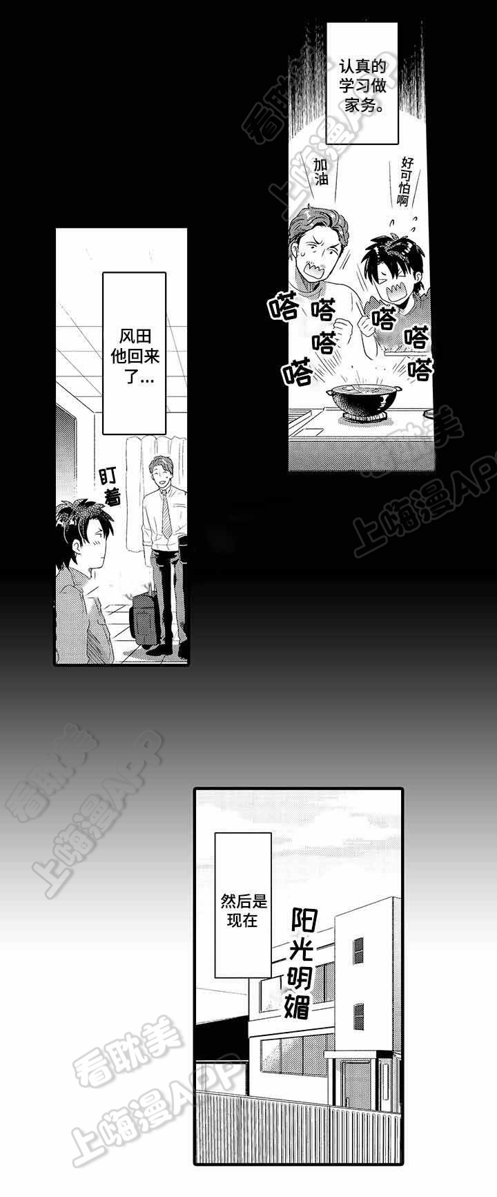 办公室恋情漫画,第31话5图
